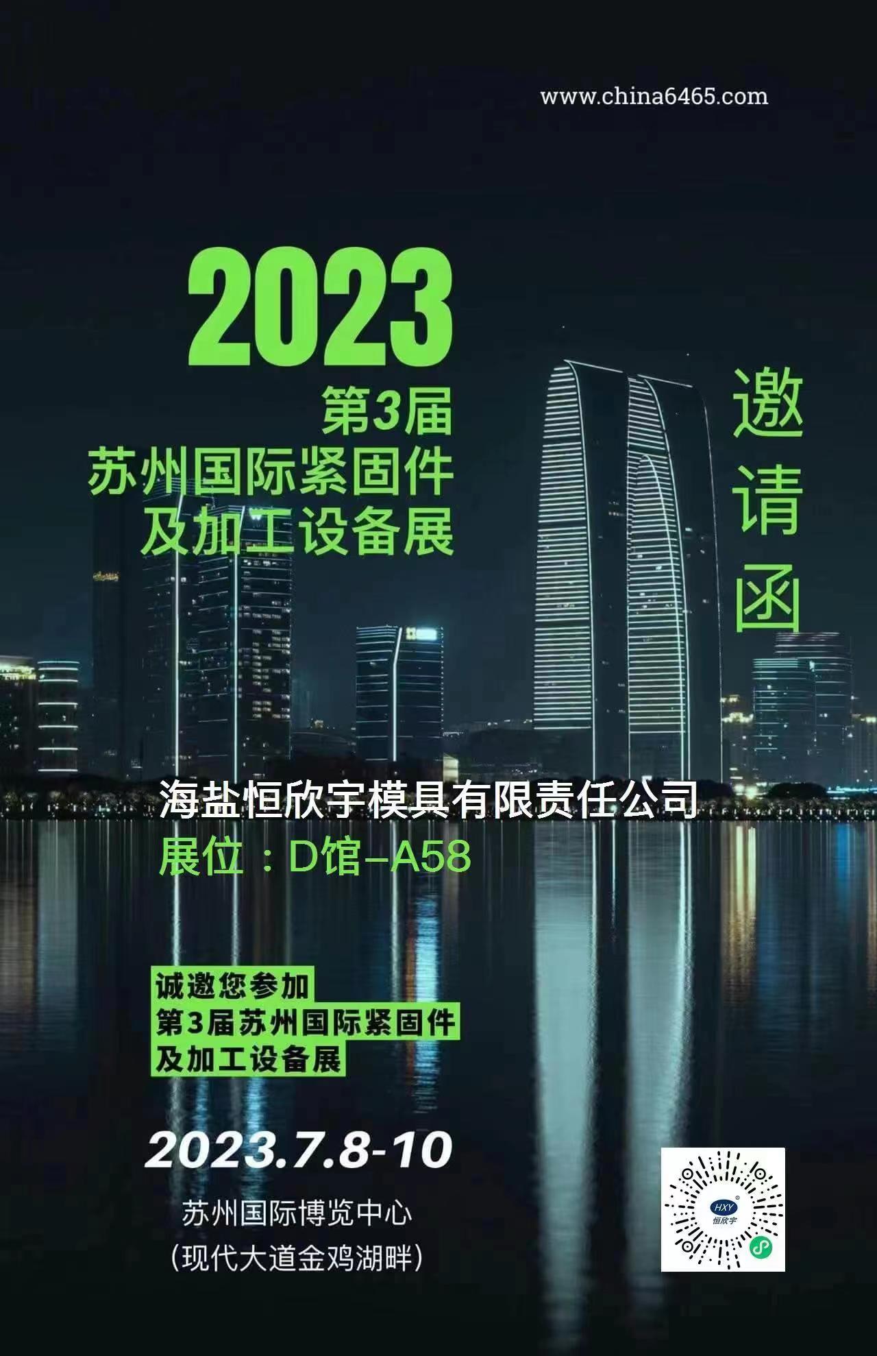Triển lãm mê hoặc quốc tế Tô Châu lần thứ 3 năm 2023